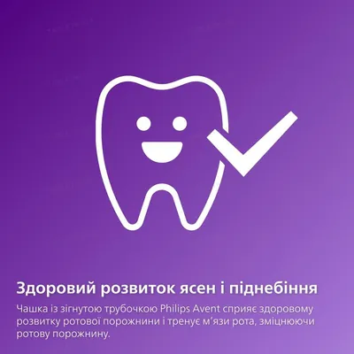 Чашка Philips Avent SCF796/01 з трубочкою з 9 місяців, 200 мл