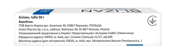 Блізан BLIZAN силіконовий гель по 50 г у тубах