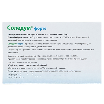 Соледум форте капсули гастрорезист. м'як. по 200 мг №20