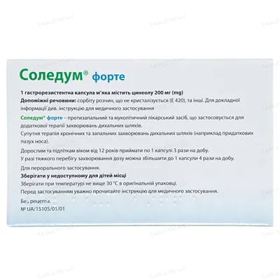 Соледум форте капсули гастрорезист. м'як. по 200 мг №20