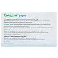 Соледум форте капсули гастрорезист. м'як. по 200 мг №20
