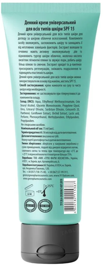 Крем для обличчя The Lab Beauty SPF15 денний універсальний для всіх типів шкіри, 75 мл