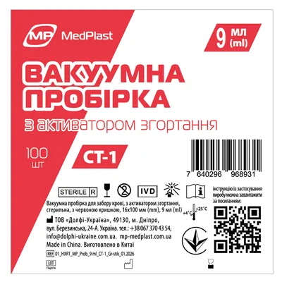 Пробірка вакуумна для забору крові MP MedPlast CT-1 з активатором згортання, стерильна, з червоною кришкою, 16?100 мм, 9 мл, 100 штук