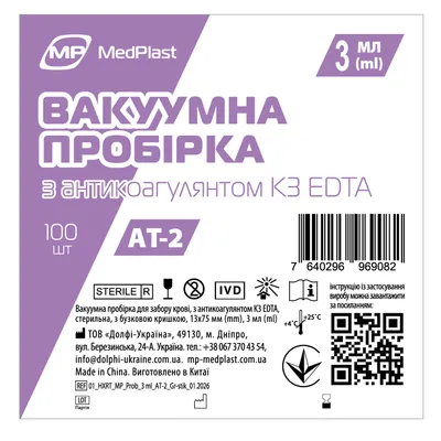Пробірка вакуумна для забору крові MP MedPlast AT-2 з антикоагулянтом K3 EDTA, стерильна, з бузковою кришкою, 13?75 мм, 3 мл, 100 штук
