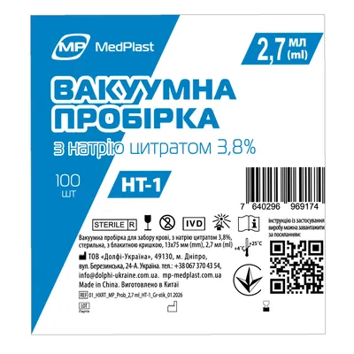 Пробірка вакуумна для забору крові MP MedPlast HT-1 з натрію цитратом 3,8%, стерильна, з блакитною кришкою, 13?75 мм, 2,7 мл, 100 штук