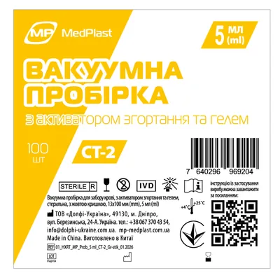 Пробірка вакуумна для забору крові MP MedPlast CT-2 з активатором згортання та гелем, стерильна, з жовтою кришкою, 13?100 мм, 5 мл, 100 штук
