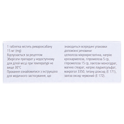 Ксарелто таблетки, п/плен. обол. по 15 мг №14