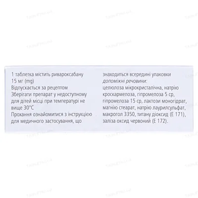 Ксарелто таблетки, в/плів. обол. по 15 мг №14 (14х1)