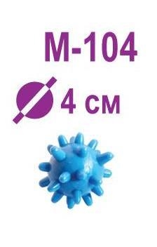 Мяч игольчатый Тривес М-104
