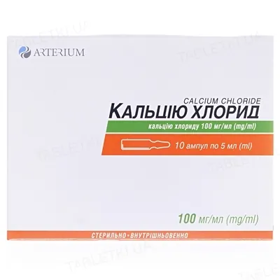 Кальцію хлорид розчин д/ін. 100 мг/мл по 5 мл №10 в амп.
