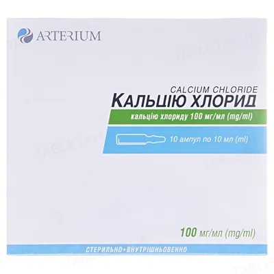 Кальцію хлорид розчин д/ін. 100 мг/мл по 10 мл №10 в амп.