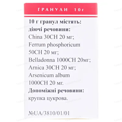 Грип-гран дитячий гранули по 10 г у пенал.