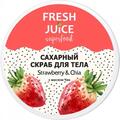 Цукровий скраб для тіла Fresh Juice Strawberry & Chia, 225 мл