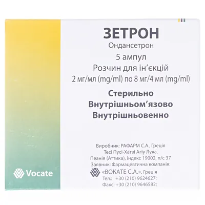 Зетрон розчин д/ін. 2 мг/мл (8 мг) по 4 мл №5 в амп.