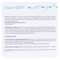 Тіокт Q10 порошок д/внутр. застос. по 5 г №20 в саше