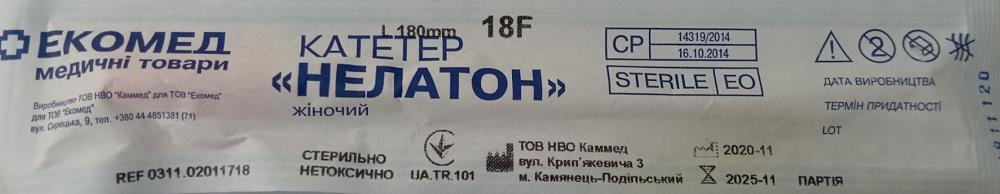 Катетер урологічний Каммед тип Нелатон жіночий, 18 F