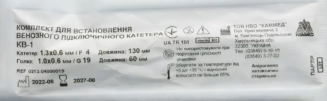 Комплект Каммед для установки венозного подключичного катетера КВ-1