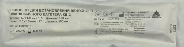 Комплект Каммед для встановлення венозного підключичного катетера КВ-2