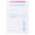 Епобіокрин розчин д/ін. по 10000 МО №5 у поперед. запов. шпр.