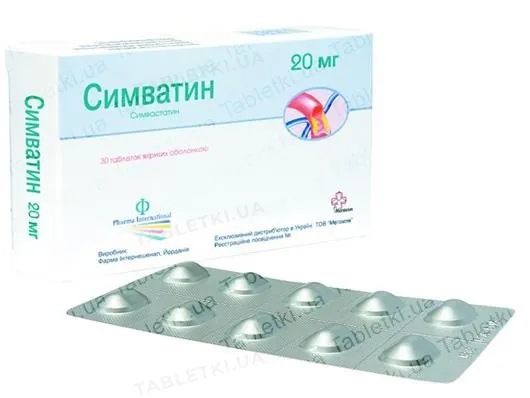 Симватин таблетки, в/плів. обол. по 20 мг №30 (10х3)