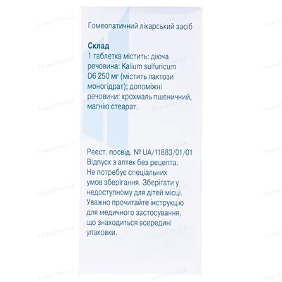 Каліум сульфурикум сіль доктора Шюсслера №6 таблетки №80 у флак.