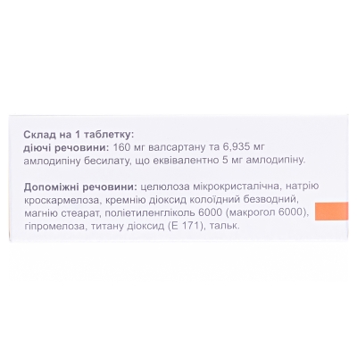Адениз-АМ таблетки, п/плен. обол. по 160 мг/5 мг №30 (10х3)