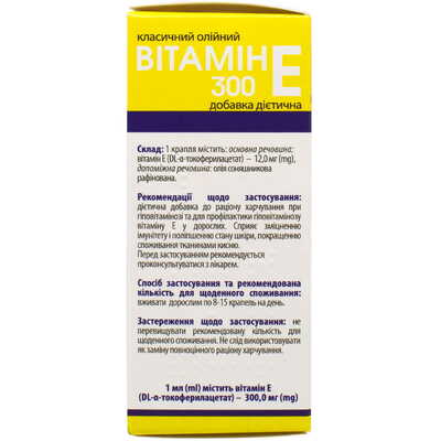Вітамін Е 300 класичний Solution Pharm розчин масл. орал. 30% по 20 мл у флак.