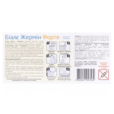 Биале Жермин Форте суспензия по 5 мл №12 во флак.