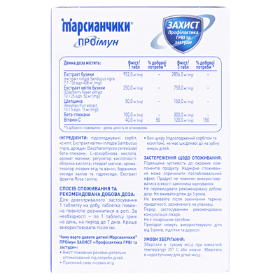 Марсианчики ПРОиммун Защита таблетки жевательные №30 (10х3)