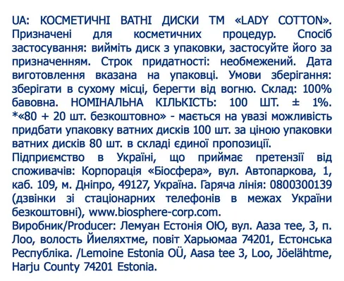 Ватні диски Lady Cotton, 80+20 шт
