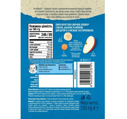 Пюре фруктово-овочеве Gerber Яблуко банан морква, 150 г