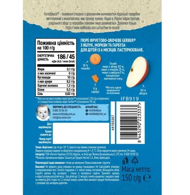 Пюре фруктово-овочеве Gerber Яблуко морква гарбуз, 150 г