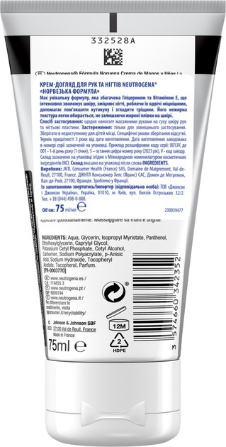 Крем-догляд для рук і нігтів Neutrogena Норвезька формула, 75 мл