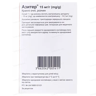 Азитер краплі оч., р-н 15 мг/г (250 мг) №6 у конт. однодоз. у саше