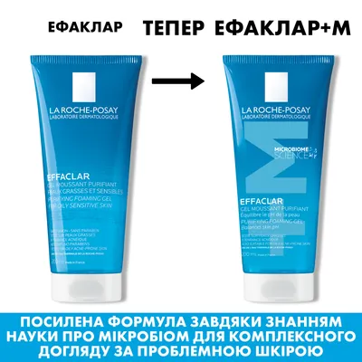 Гель-мус La Roche-Posay Effaclar +М для очищення жирної і проблемної шкіри, 200 мл