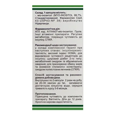 Міо-Інозитол Форте Фітофармакологія капсули №120