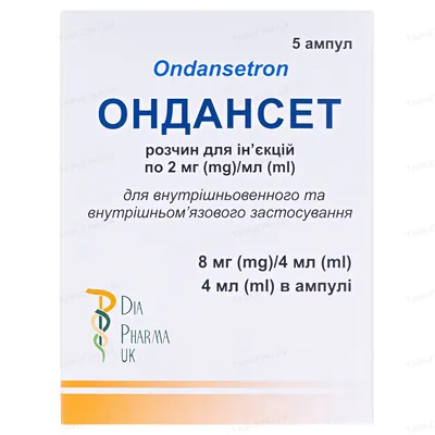 Ондансет розчин д/ін. 2 мг/мл (8 мг) по 4 мл №5 в амп.