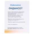 Ондансет раствор д/ин. 2 мг/мл (8 мг) по 4 мл №5 в амп.