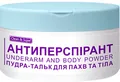 Пудра-тальк Clean & Sujee Антиперспірант для пахв та тіла, 120 г