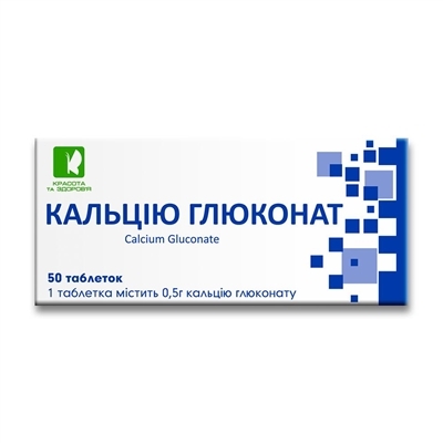 Кальция глюконат таблетки по 0,53 г №50