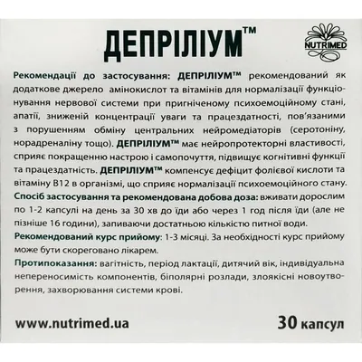Депріліум капсули по 340 мг №30