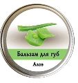 Бальзам для губ Ароматика Алоэ, 10 г