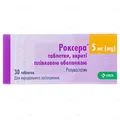 Роксера таблетки, в/плів. обол. по 5 мг №30 (10х3)