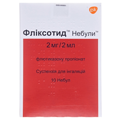 Фликсотид небулы суспензия д/инг. 2 мг/2 мл по 2 мл №10 (5х2) в небулах