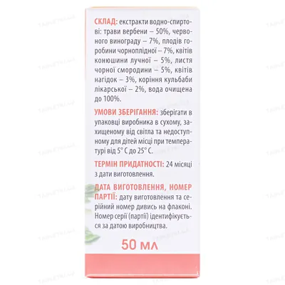 Вербена краплі по 50 мл у флак.