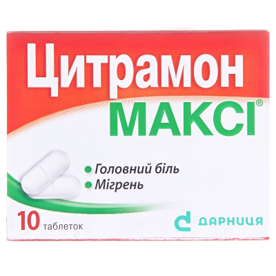 Цитрамон макси таблетки №10 (10х1)