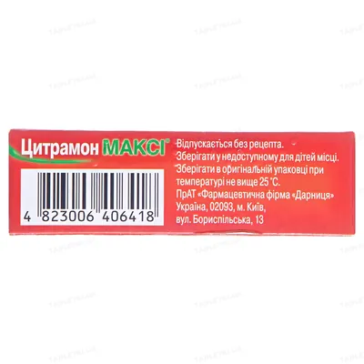 Цитрамон максі таблетки №10 (10х1)