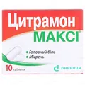 Цитрамон максі таблетки №10 (10х1)