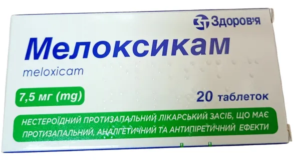 Мелоксикам таблетки по 7.5 мг №20 (10х2)