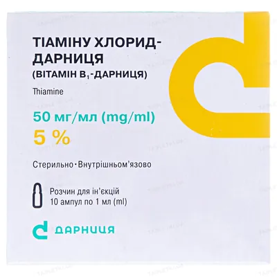 Тіаміну хлорид-Дарниця (вітамін В1-Дарниця) розчин д/ін. 50 мг/мл по 1 мл №10 (5х2) в амп.